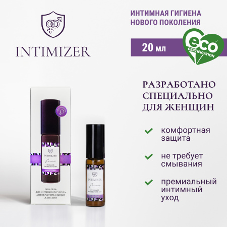 Эко-гель для интимного ухода антибактериальный для женщин с феромонами Intimizer 20мл